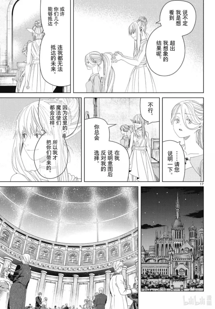 漫画《葬送者芙莉莲》第140话第17张图
