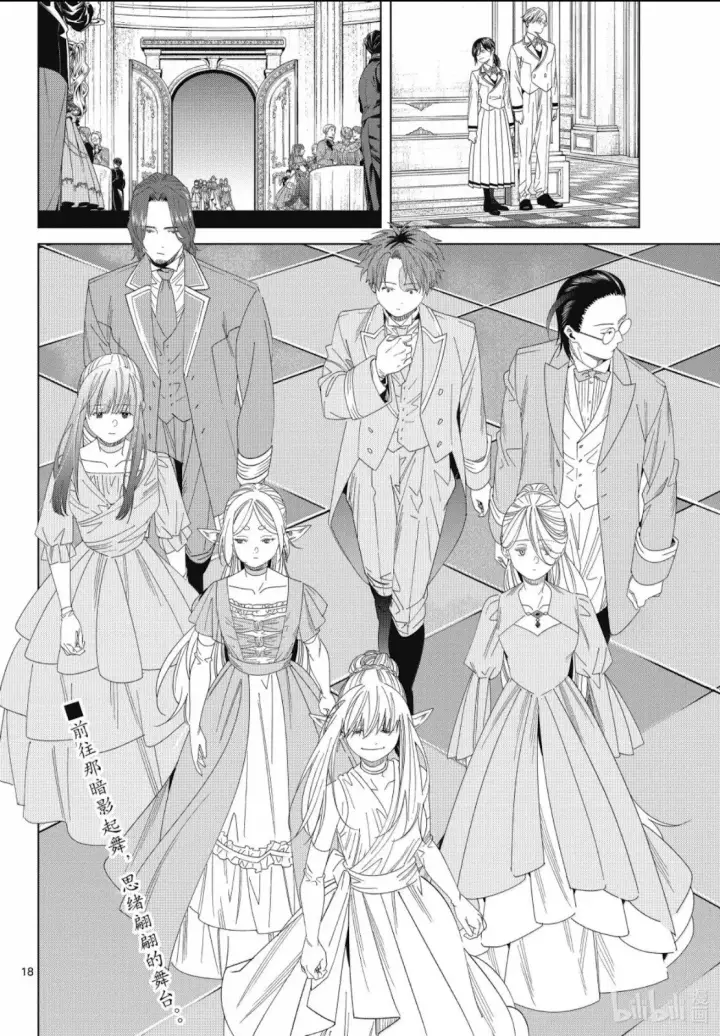漫画《葬送者芙莉莲》第140话第18张图