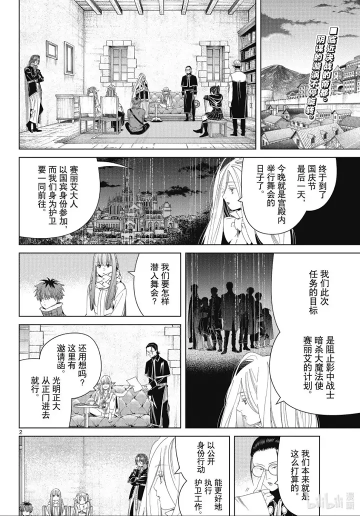 漫画《葬送者芙莉莲》第140话第2张图