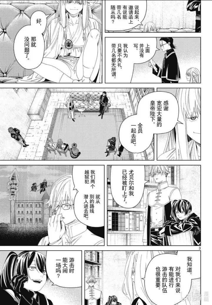 漫画《葬送者芙莉莲》第140话第3张图