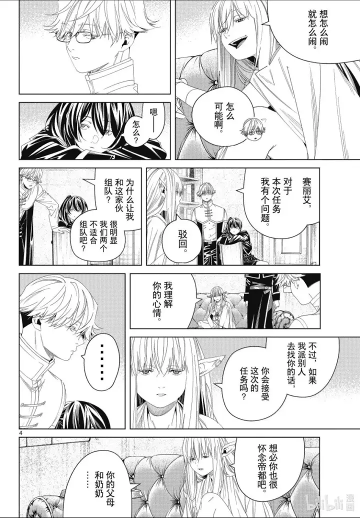 漫画《葬送者芙莉莲》第140话第4张图