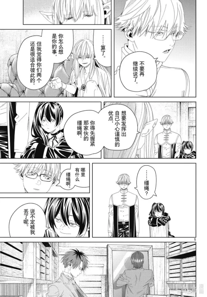 漫画《葬送者芙莉莲》第140话第5张图