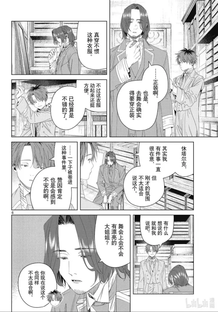漫画《葬送者芙莉莲》第140话第6张图