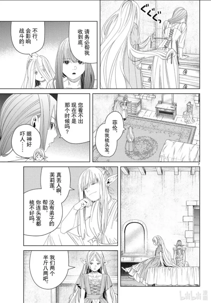 漫画《葬送者芙莉莲》第140话第7张图