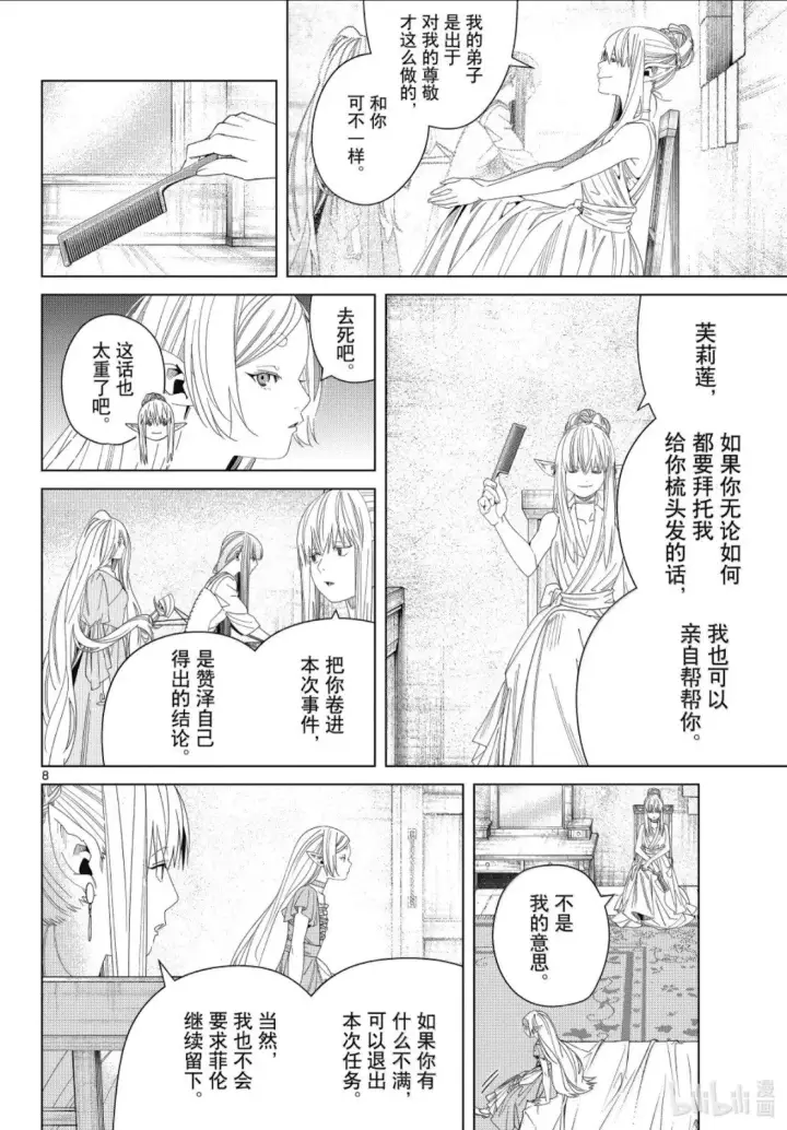 漫画《葬送者芙莉莲》第140话第8张图
