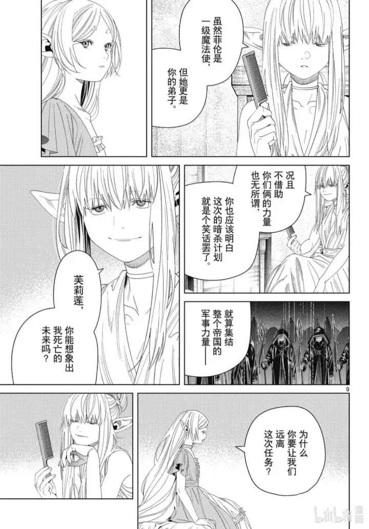 漫画《葬送者芙莉莲》第140话第9张图