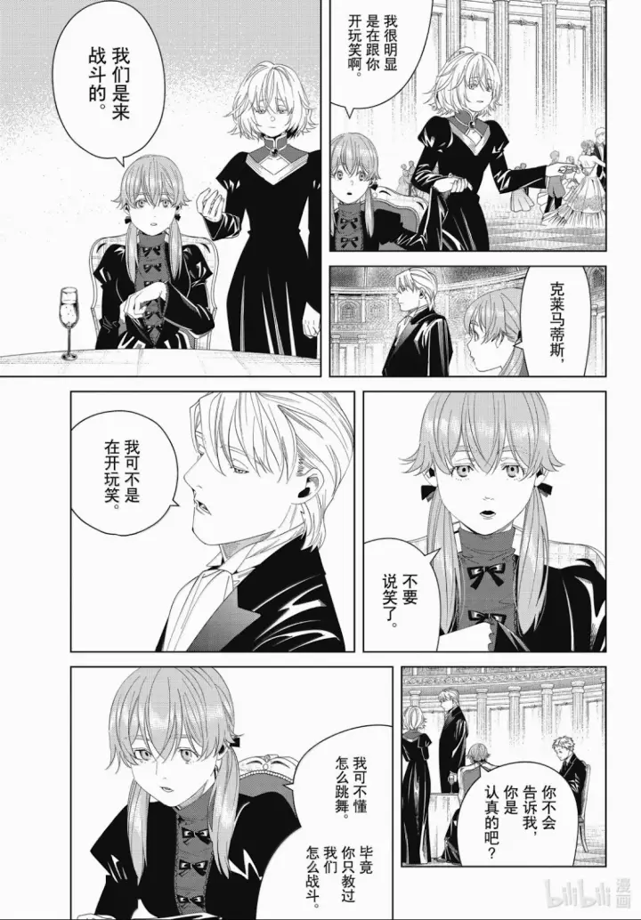 漫画《葬送者芙莉莲》第141话第15张图