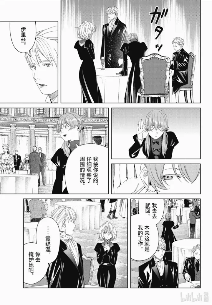 漫画《葬送者芙莉莲》第141话第17张图