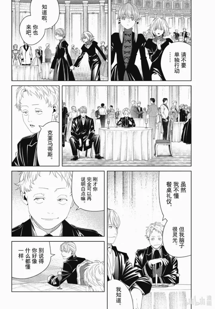漫画《葬送者芙莉莲》第141话第18张图