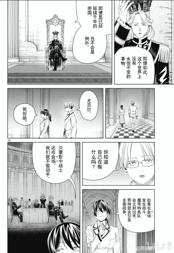 漫画《葬送者芙莉莲》第142话第10张图
