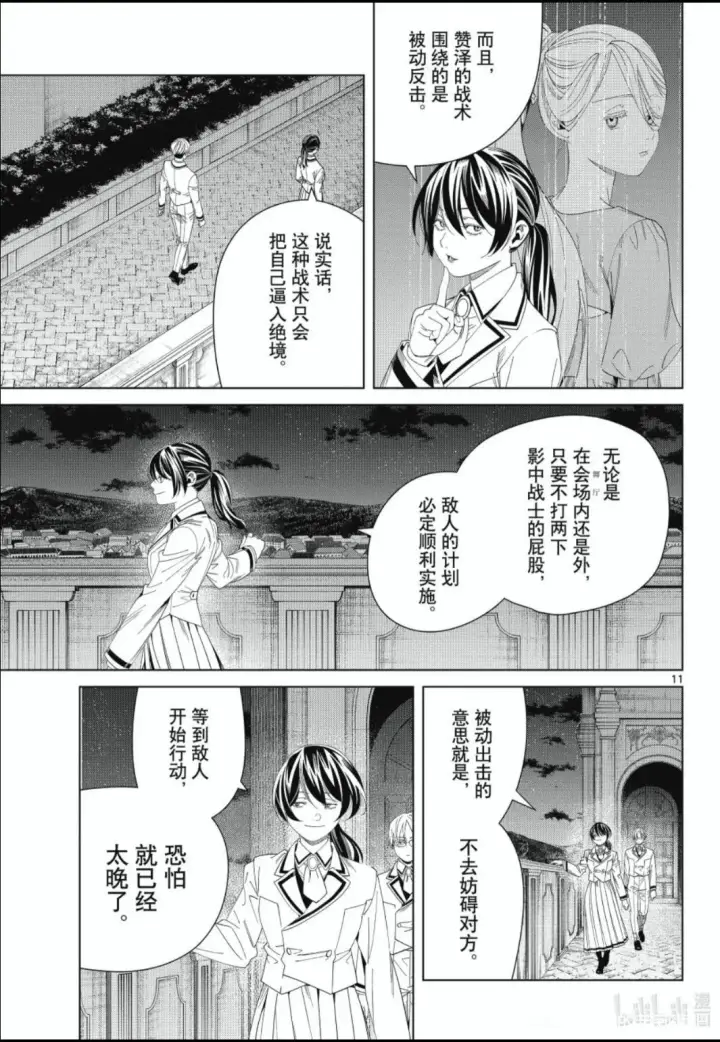 漫画《葬送者芙莉莲》第142话第11张图