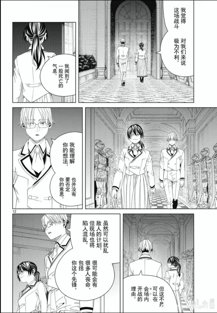 漫画《葬送者芙莉莲》第142话第12张图