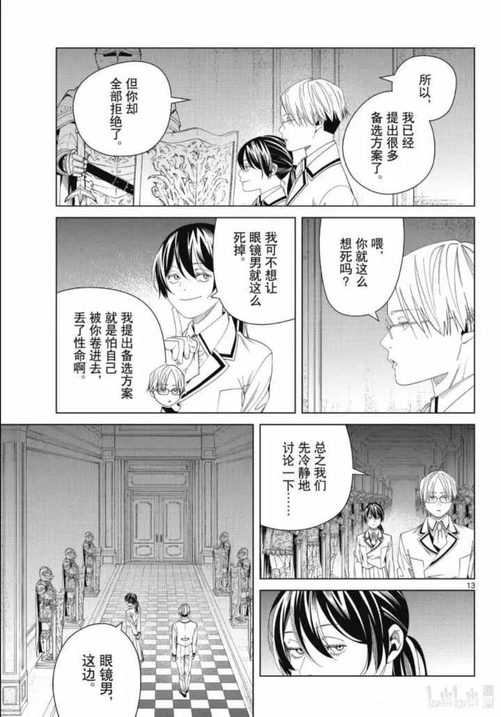 漫画《葬送者芙莉莲》第142话第13张图