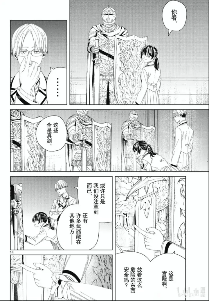 漫画《葬送者芙莉莲》第142话第14张图