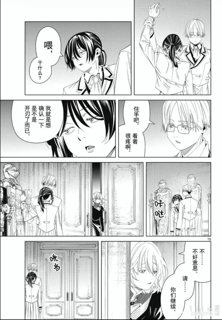 漫画《葬送者芙莉莲》第142话第15张图
