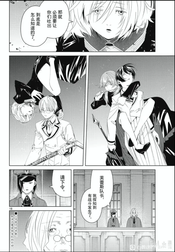 漫画《葬送者芙莉莲》第142话第18张图