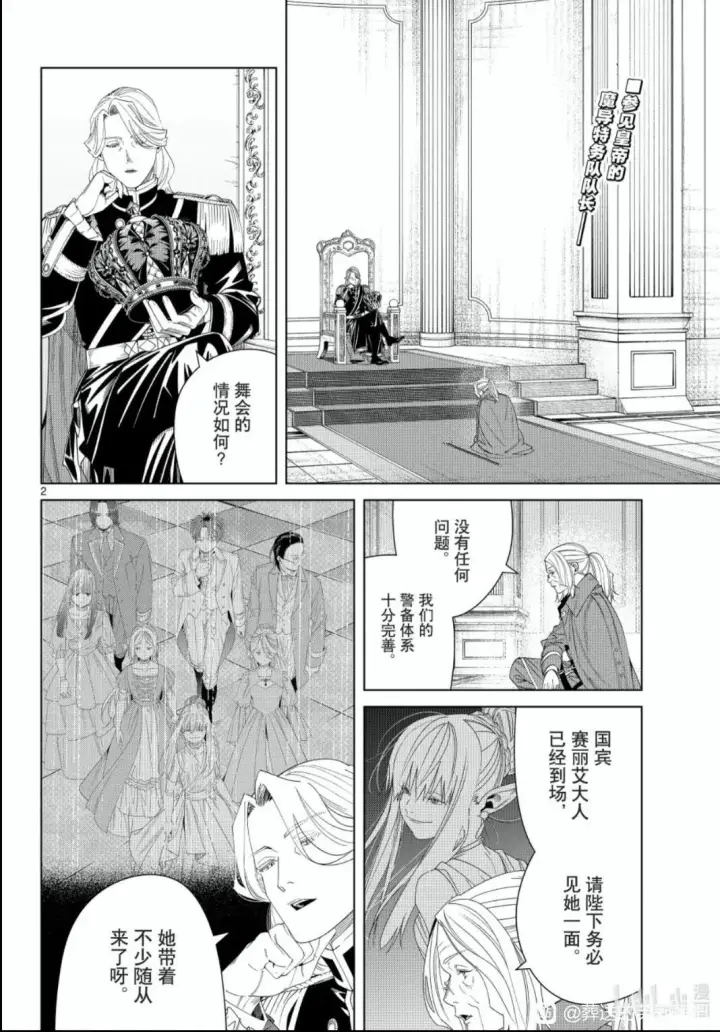 漫画《葬送者芙莉莲》第142话第2张图