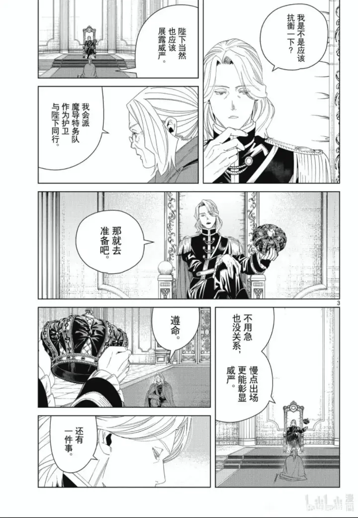 漫画《葬送者芙莉莲》第142话第3张图