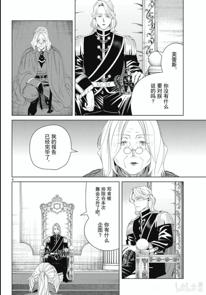 漫画《葬送者芙莉莲》第142话第4张图