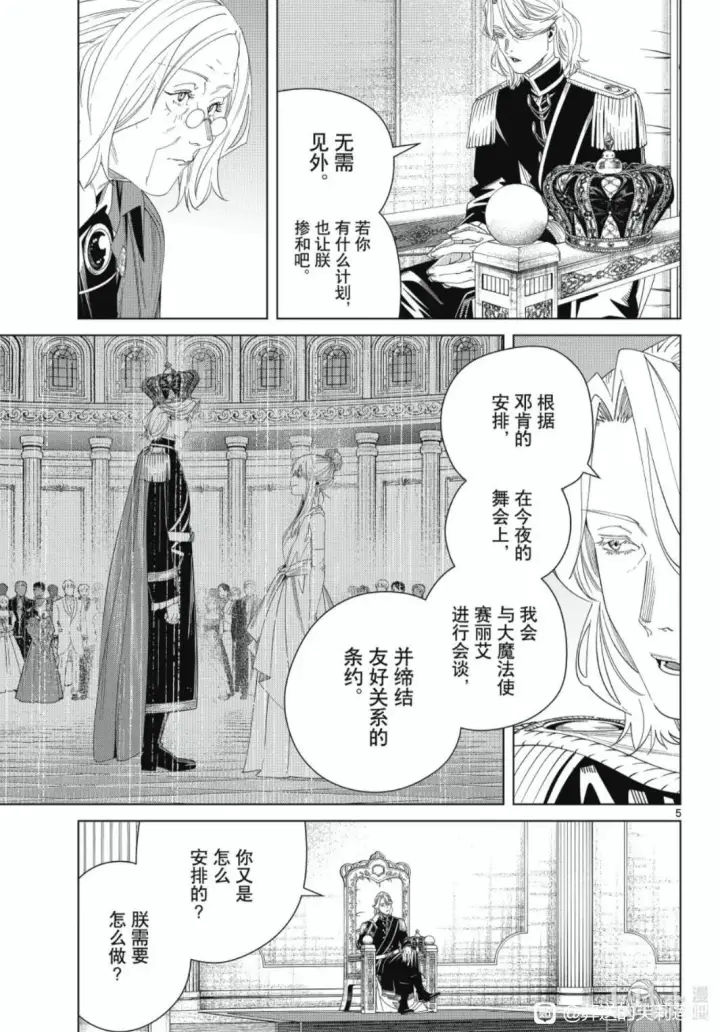 漫画《葬送者芙莉莲》第142话第5张图