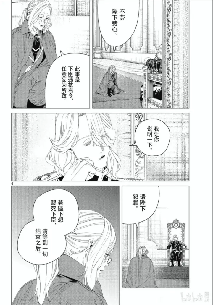 漫画《葬送者芙莉莲》第142话第6张图