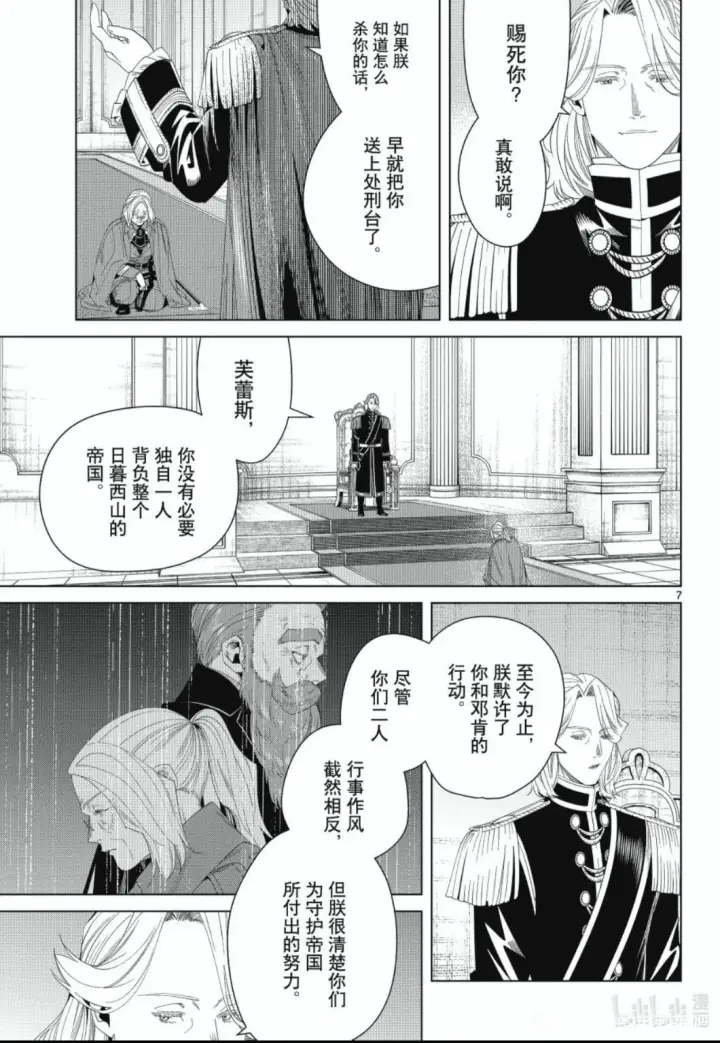 漫画《葬送者芙莉莲》第142话第7张图