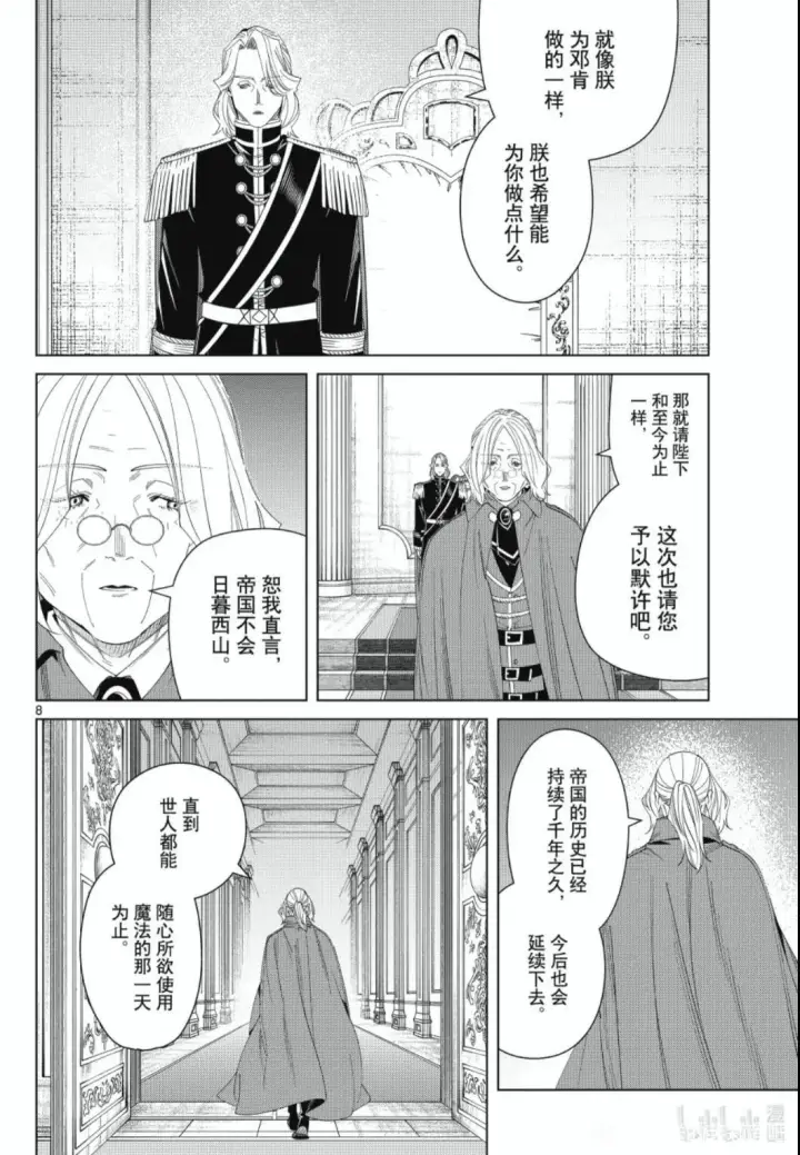 漫画《葬送者芙莉莲》第142话第8张图