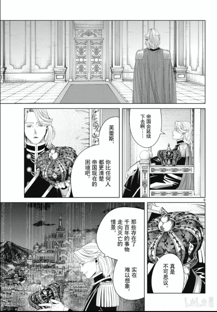 漫画《葬送者芙莉莲》第142话第9张图