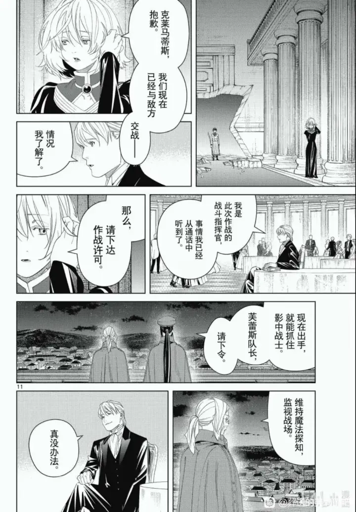 漫画《葬送者芙莉莲》第143话第10张图