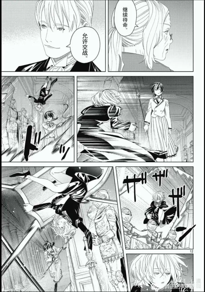 漫画《葬送者芙莉莲》第143话第11张图