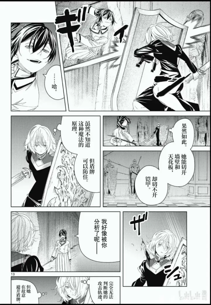 漫画《葬送者芙莉莲》第143话第12张图