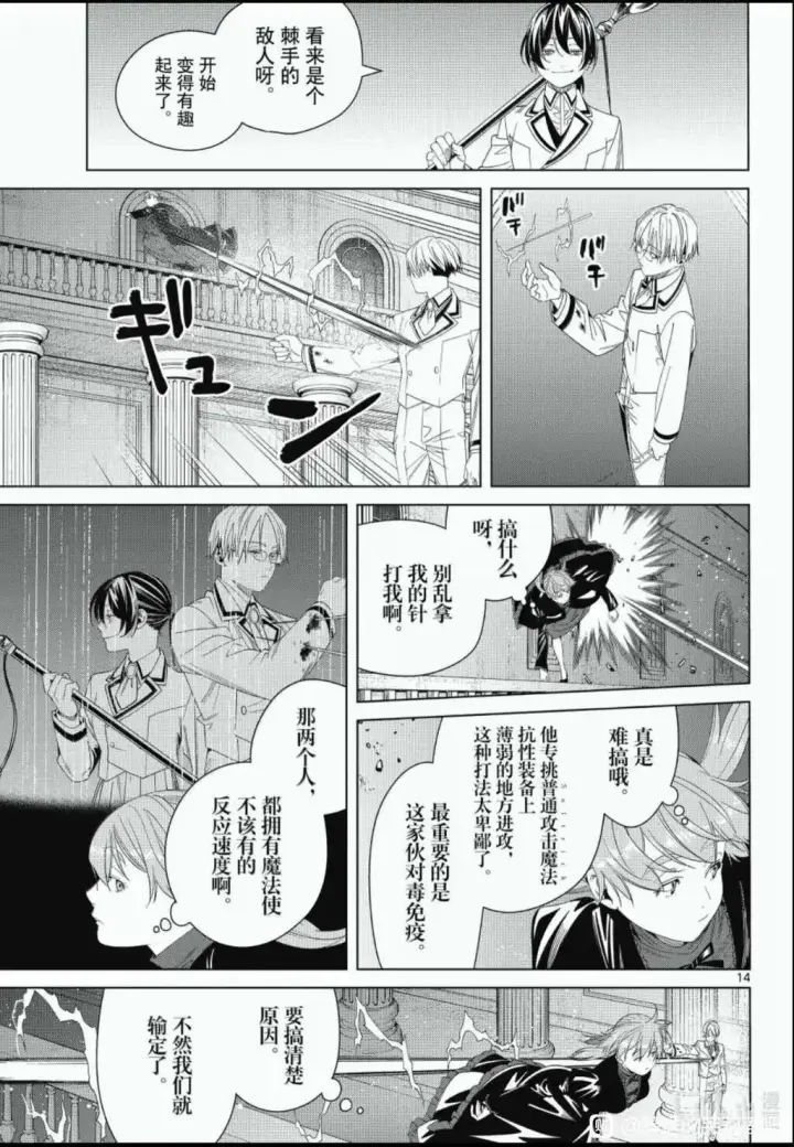 漫画《葬送者芙莉莲》第143话第13张图