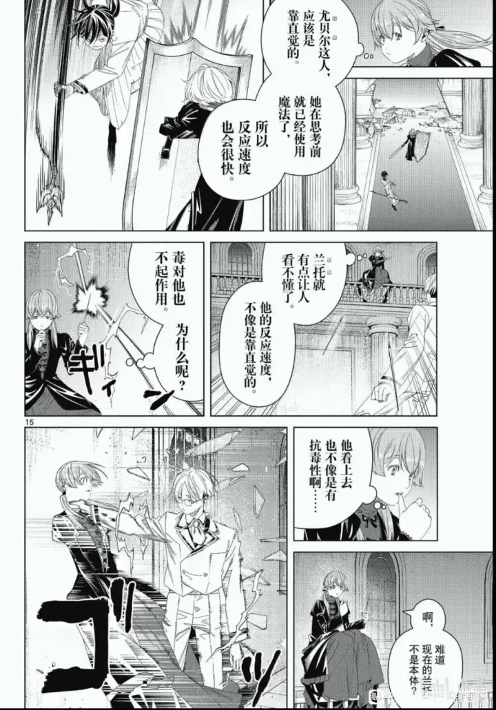 漫画《葬送者芙莉莲》第143话第14张图