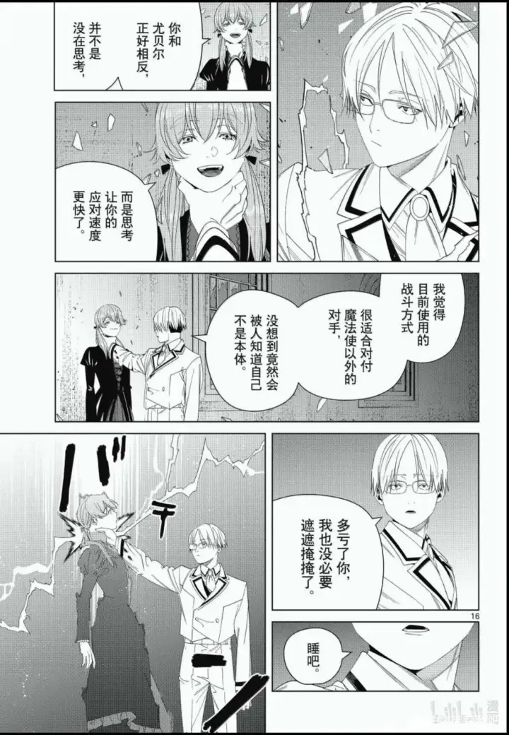 漫画《葬送者芙莉莲》第143话第15张图