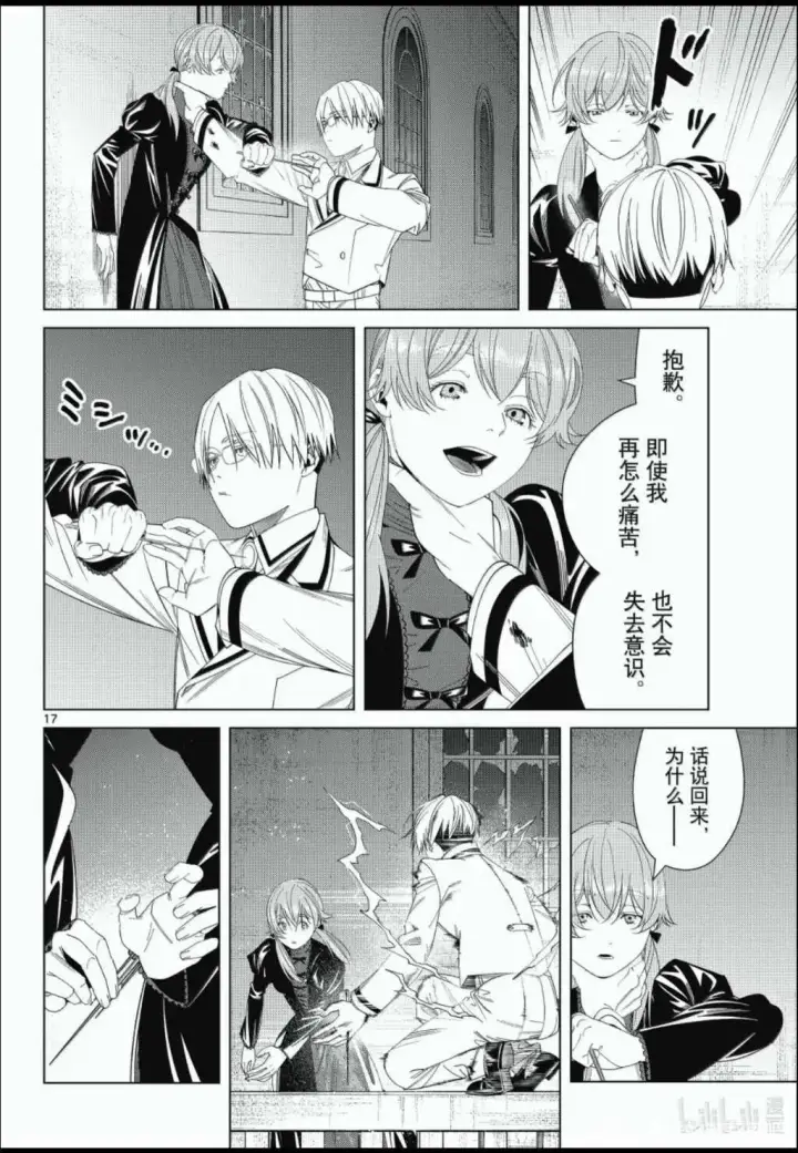 漫画《葬送者芙莉莲》第143话第16张图