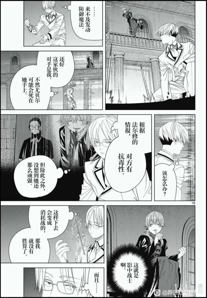 漫画《葬送者芙莉莲》第143话第17张图