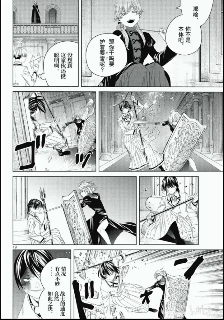 漫画《葬送者芙莉莲》第143话第18张图