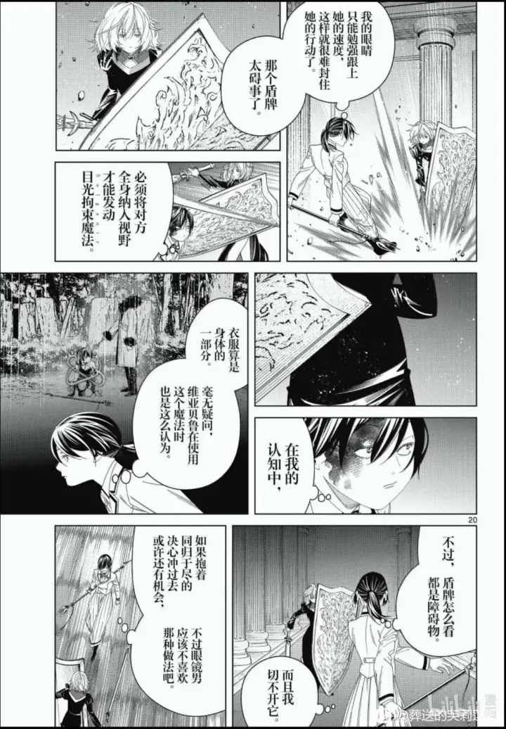 漫画《葬送者芙莉莲》第143话第19张图
