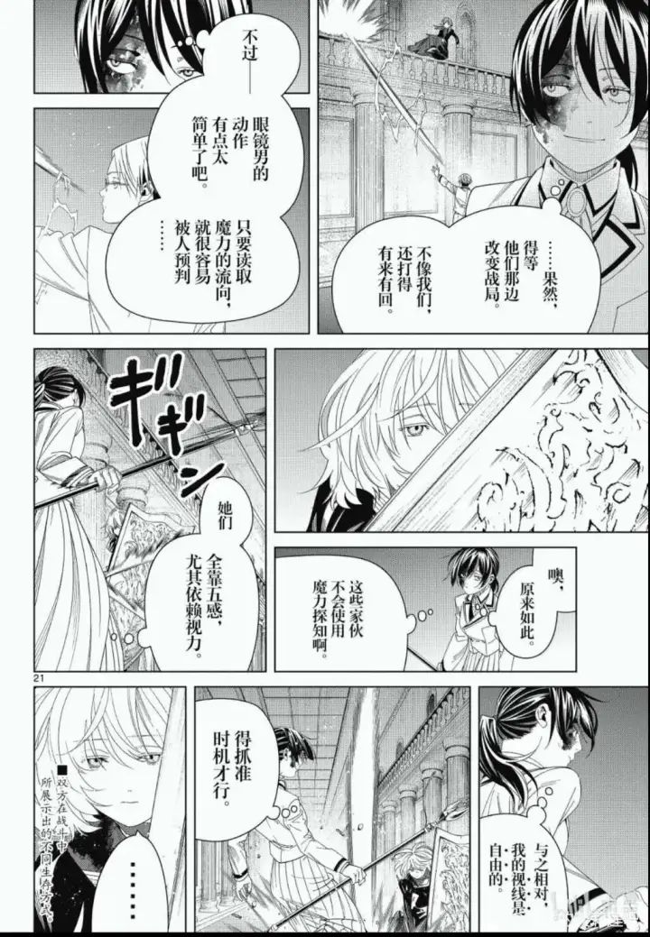 漫画《葬送者芙莉莲》第143话第20张图
