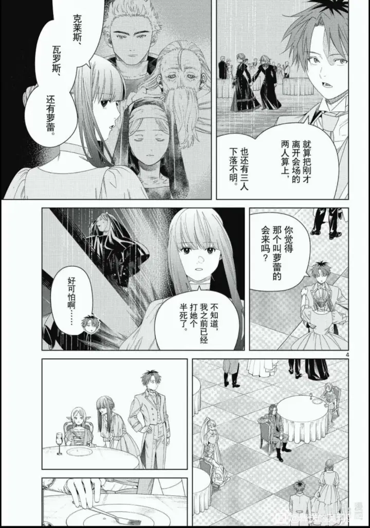 漫画《葬送者芙莉莲》第143话第3张图