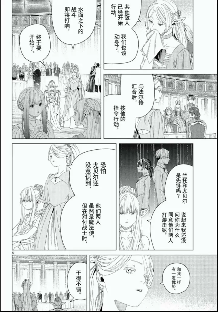 漫画《葬送者芙莉莲》第143话第4张图