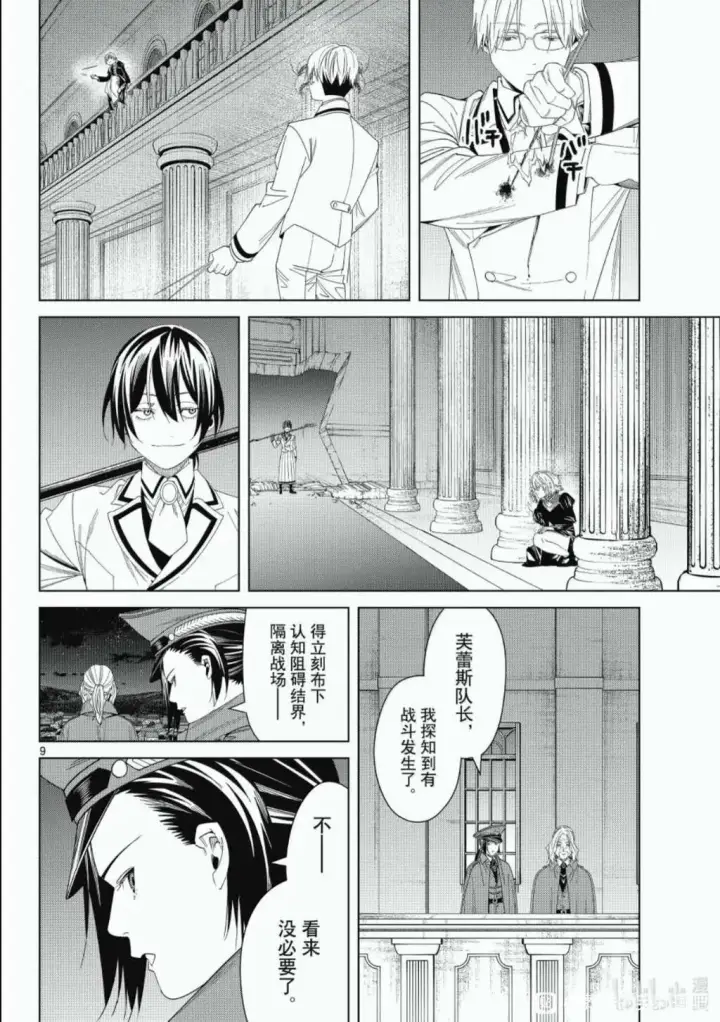 漫画《葬送者芙莉莲》第143话第8张图