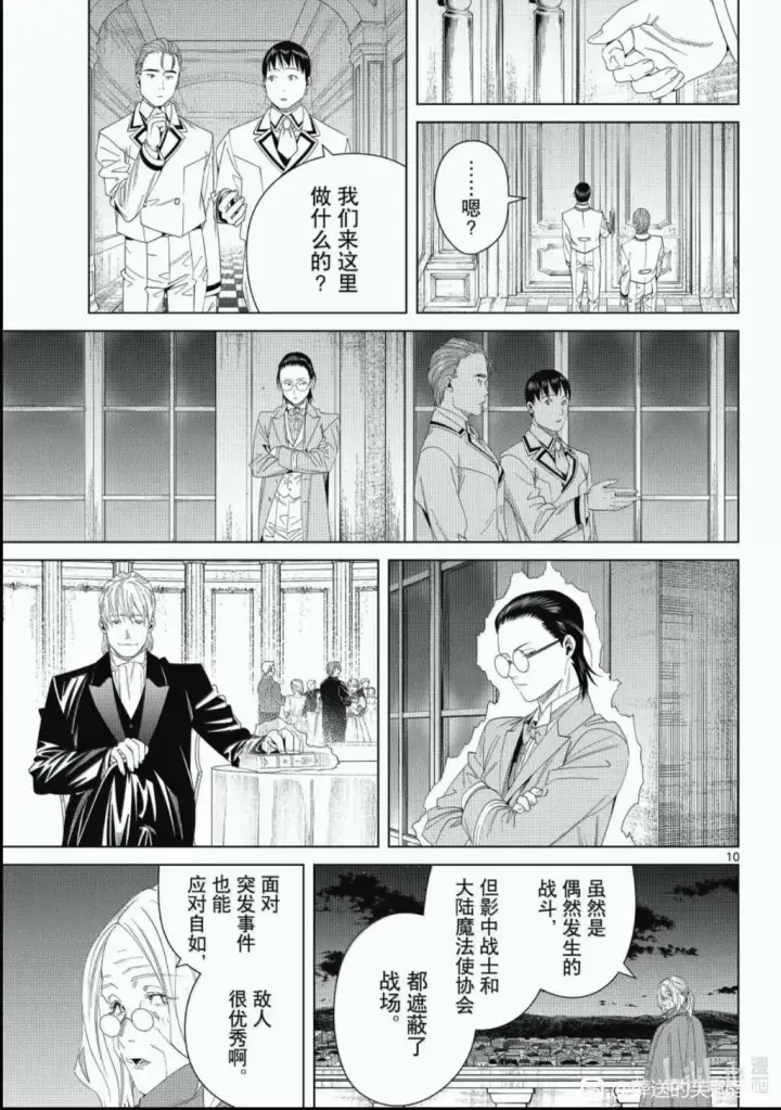 漫画《葬送者芙莉莲》第143话第9张图