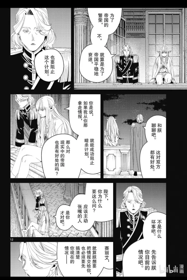 漫画《葬送者芙莉莲》第144话第10张图