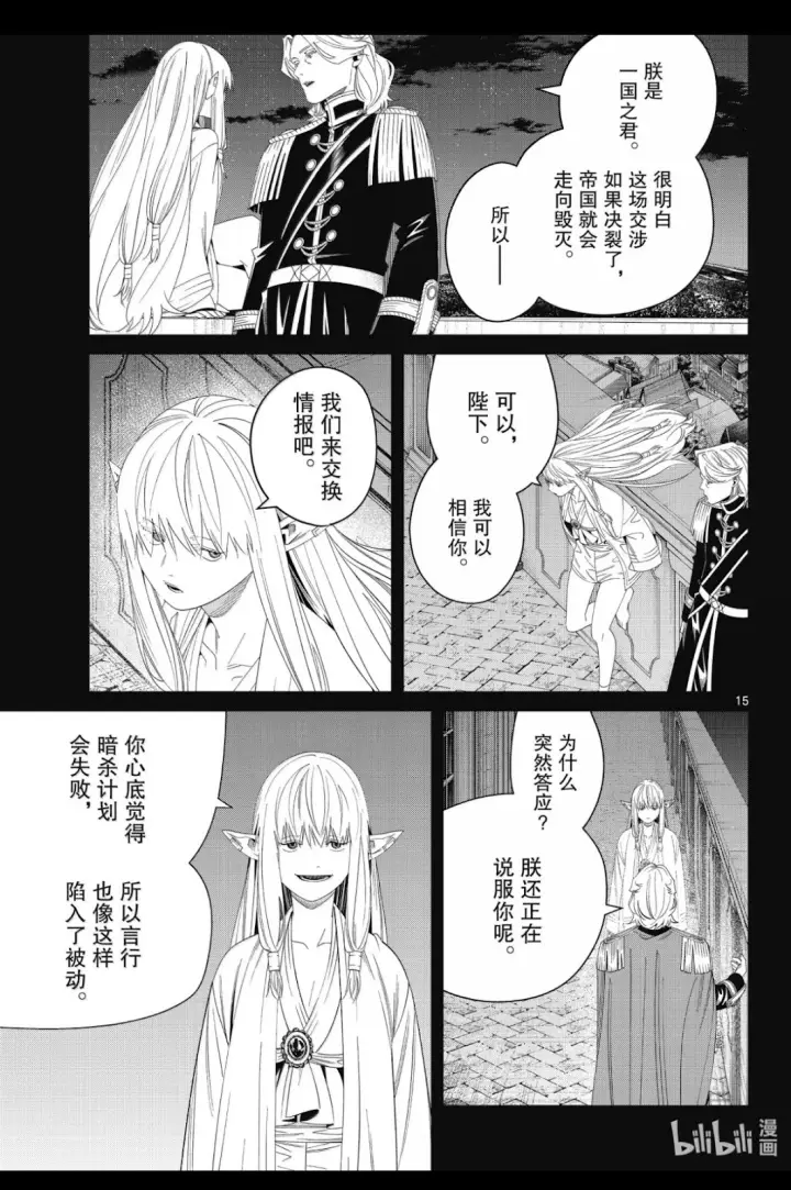漫画《葬送者芙莉莲》第144话第12张图