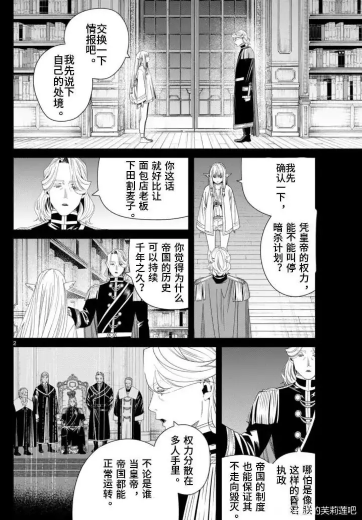 漫画《葬送者芙莉莲》第145话第2张图