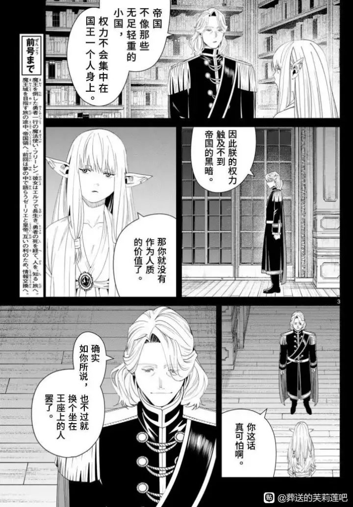 漫画《葬送者芙莉莲》第145话第3张图