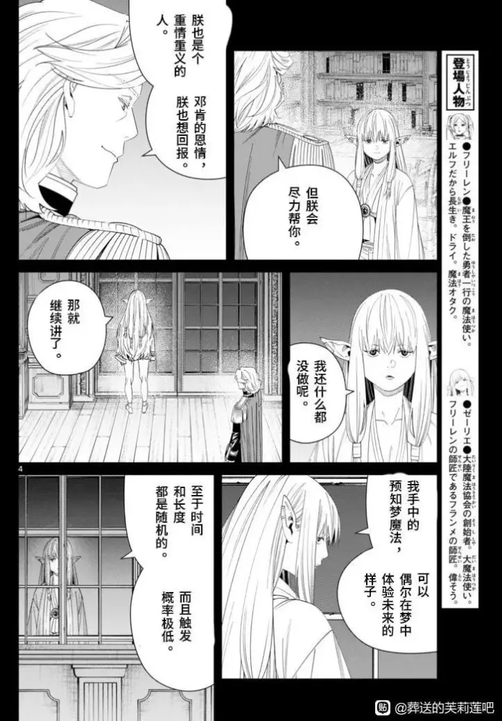 漫画《葬送者芙莉莲》第145话第4张图