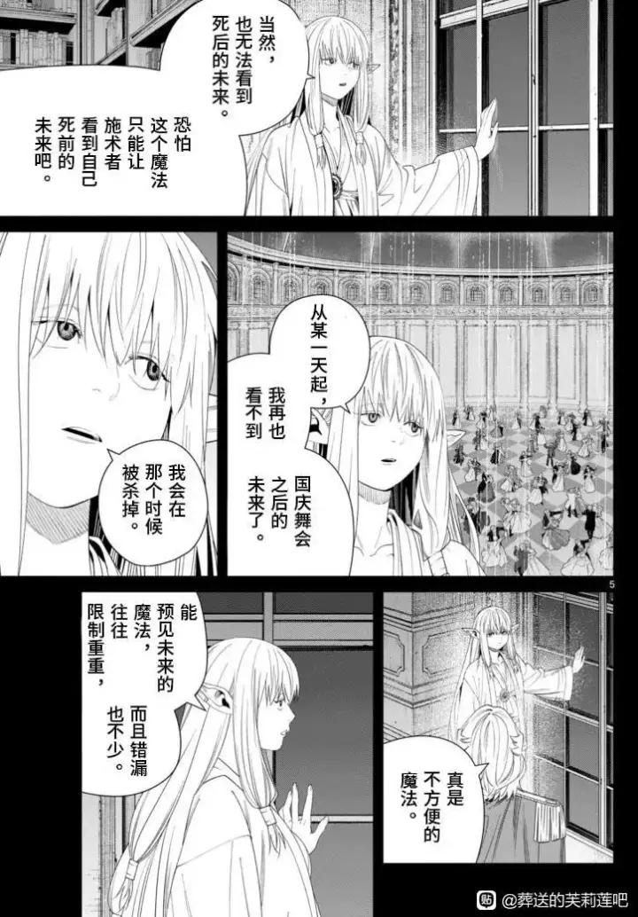 漫画《葬送者芙莉莲》第145话第5张图