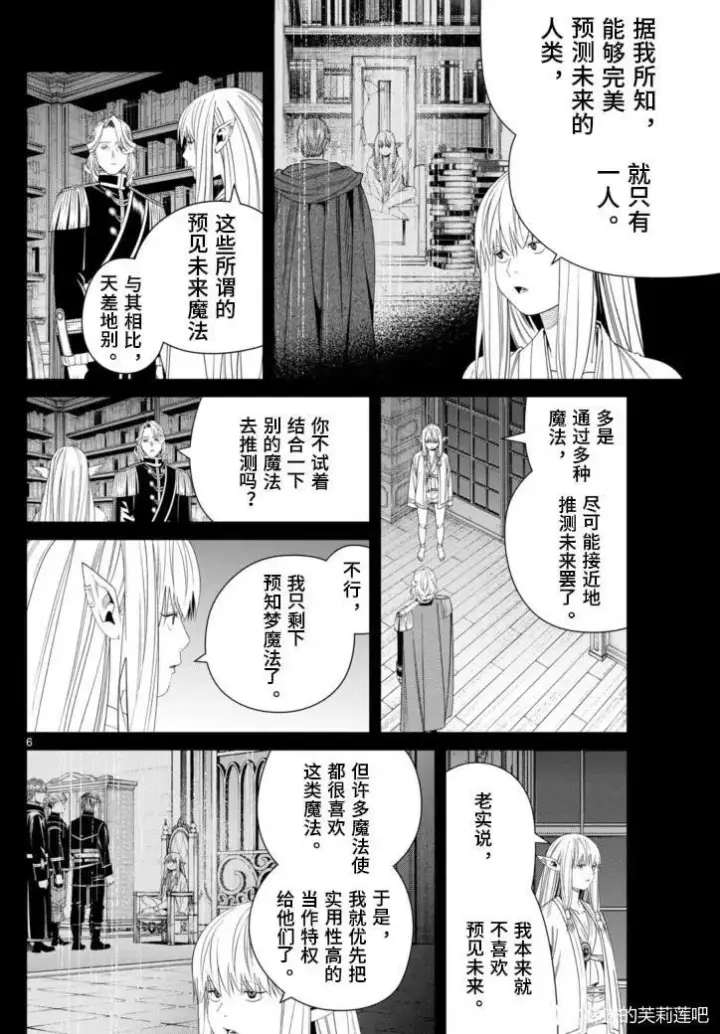 漫画《葬送者芙莉莲》第145话第6张图